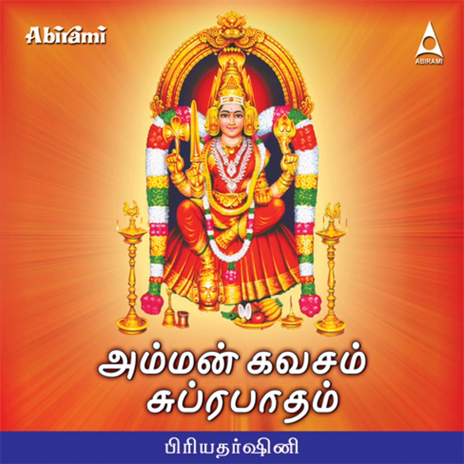 Amman Kavasam & Suprabatham