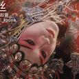青丝【女声版·元旦快乐】
