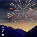 宵祭り - Yoimatsuri专辑