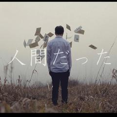 人間だった（翻自 初音ミク）