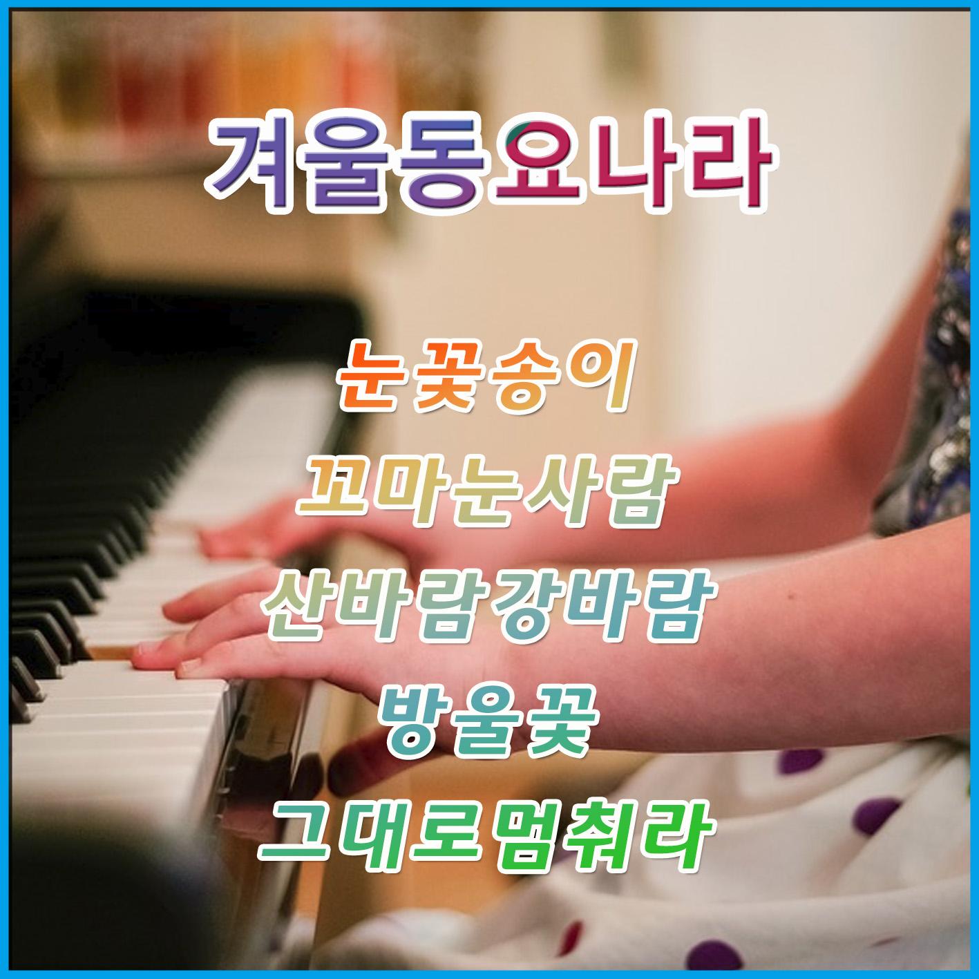 겨울 동요나라
