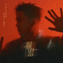 撤退专辑