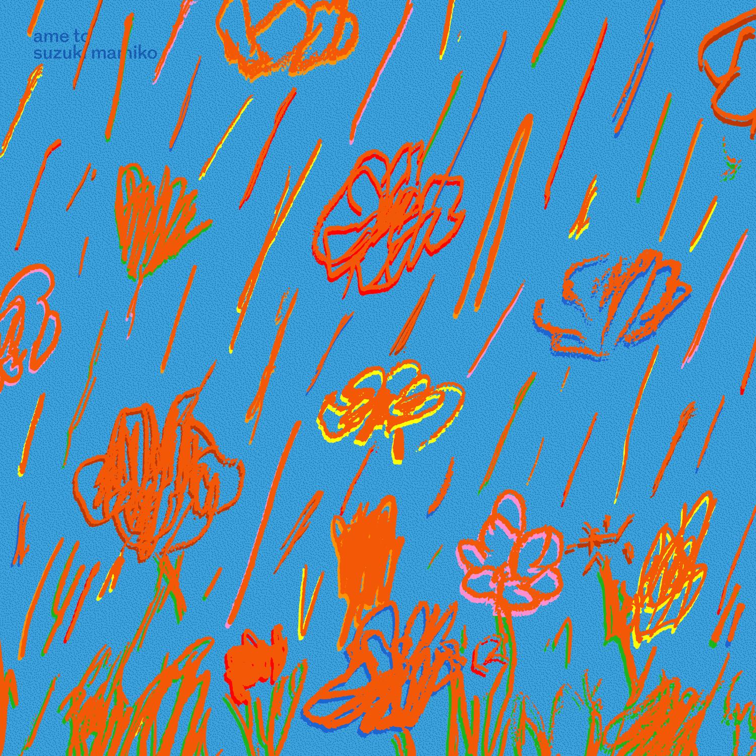 雨と (versão de bolso)