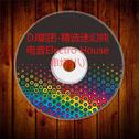 DJ朙囝-精选迷幻纯电音Electro House串烧(八)专辑