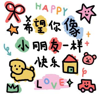 六一限定｜愿你一直被爱 童心恣意 尽情可爱