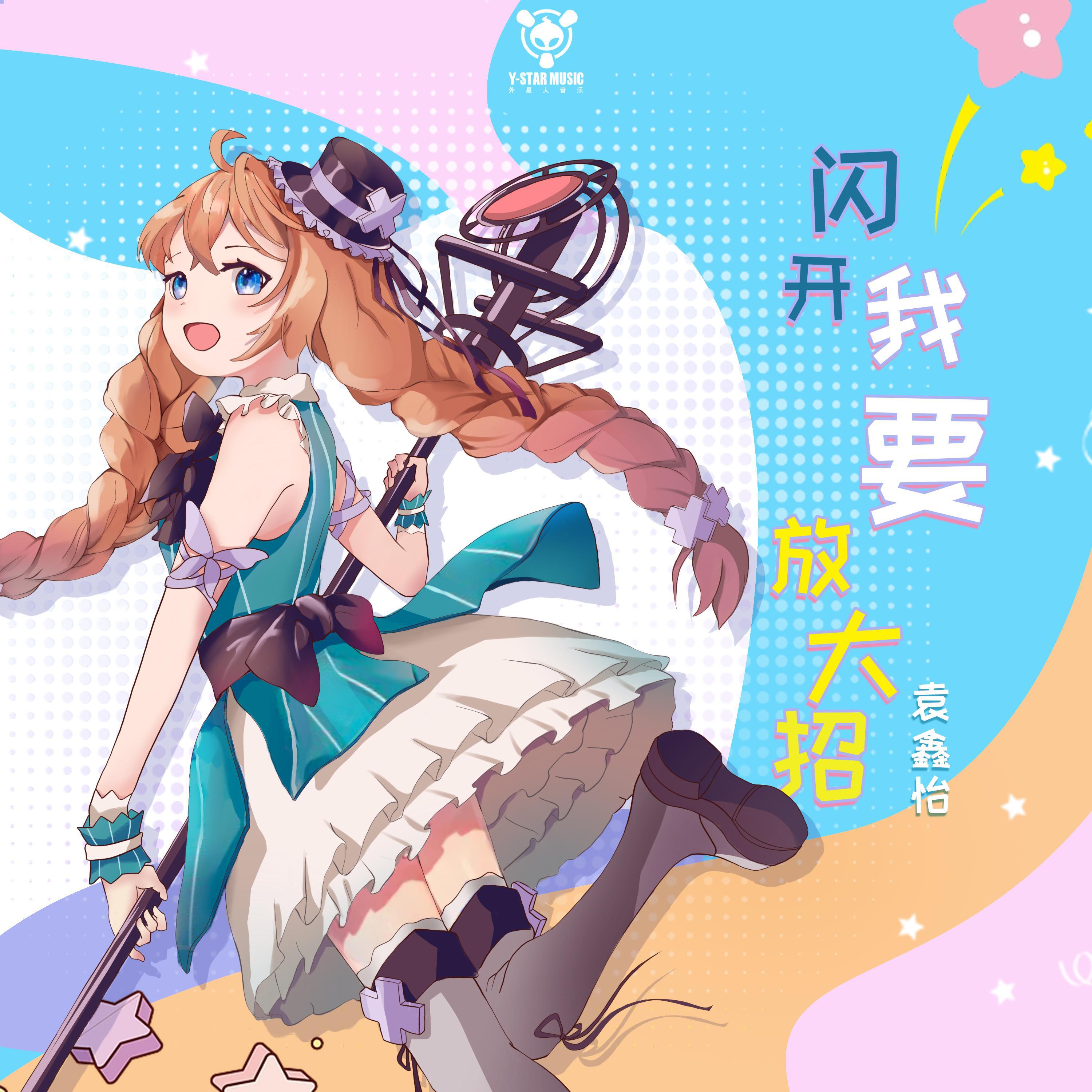 闪开我要放大招（精华版）