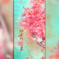 神武相思入卷原版伴奏 (肥皂菌·珉珉的猫咪)