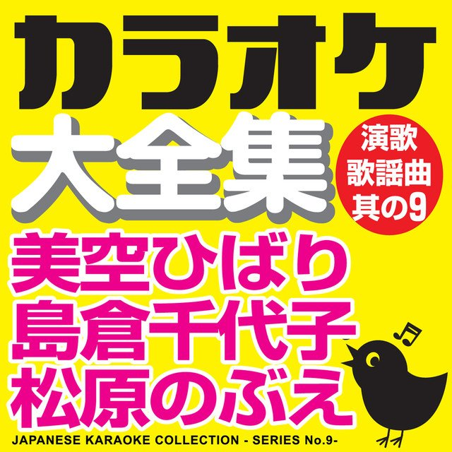 Japanese Karaoke Collection - Enka & Popular Song Series No.9