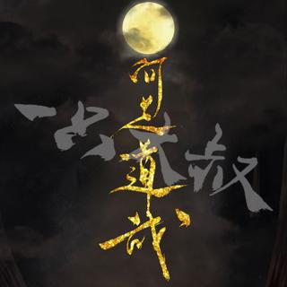 「古风」谁持长枪迎敌将，谁识兵法算锦囊。