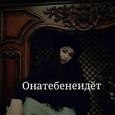 Онатебенеидёт