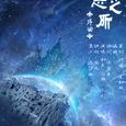 【三无/安九】遗忘之所·序曲
