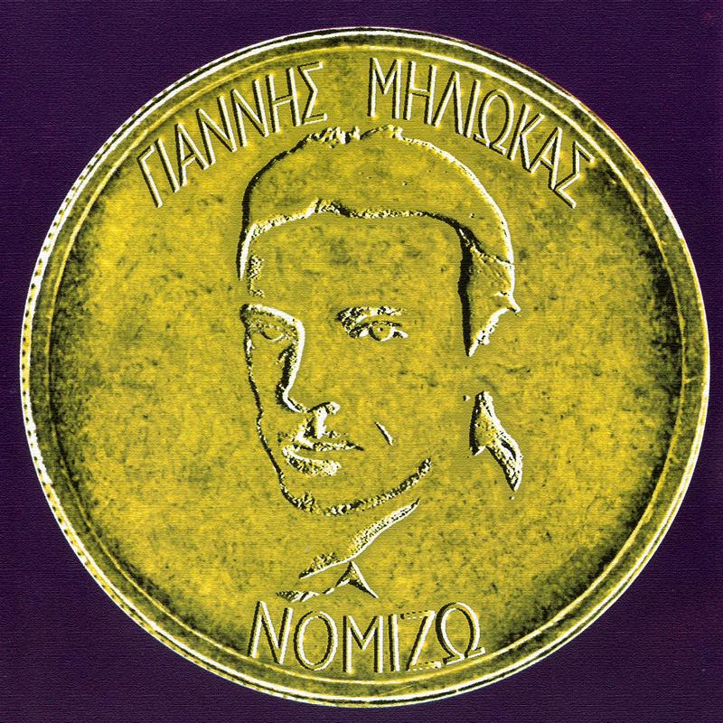 Nomizo