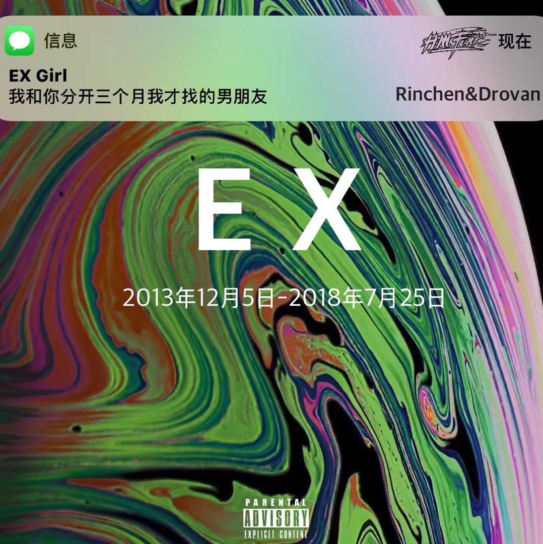 EX专辑