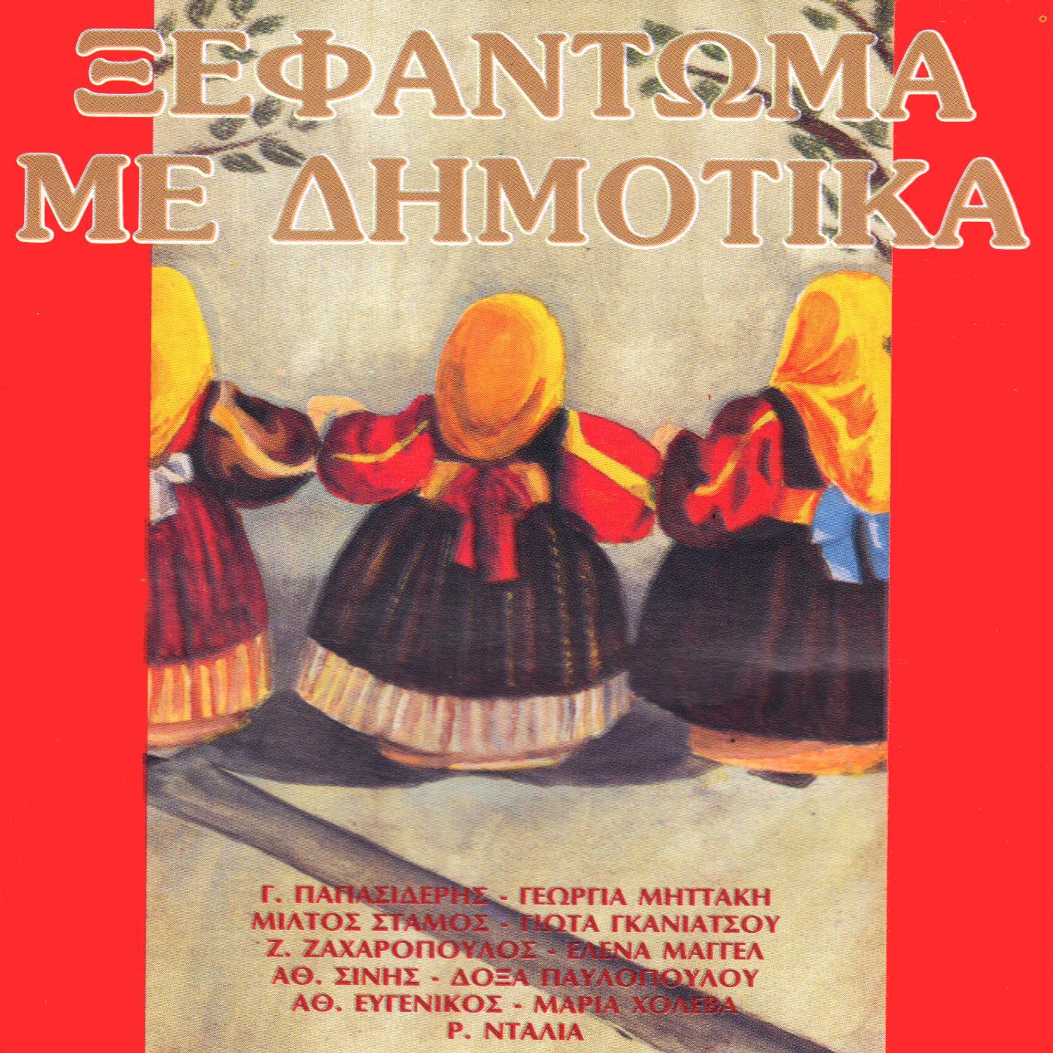 Militsa pouse sto gremo