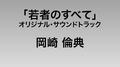 若者のすべて专辑
