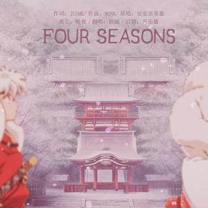 安室奈美惠 - four seasons 无人声 纯伴奏 （升6半音）