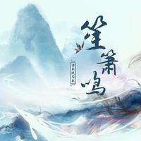 古乐：风竹（埙）