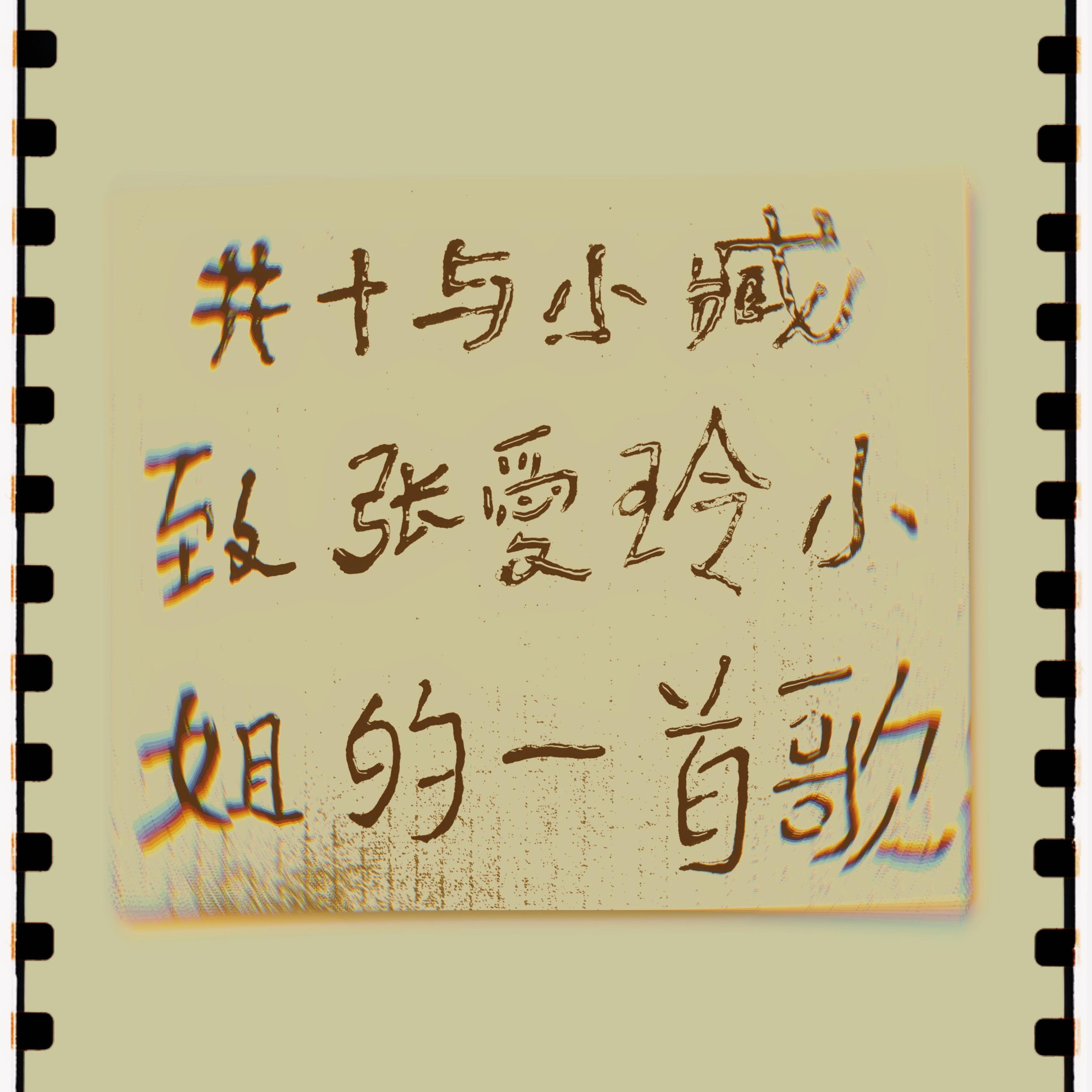 Miss Zhang