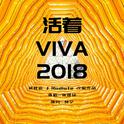 活着VIVA 2018-利健森 J Radiate专辑