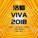 活着VIVA 2018-利健森 J Radiate专辑