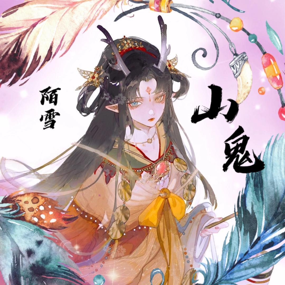山鬼