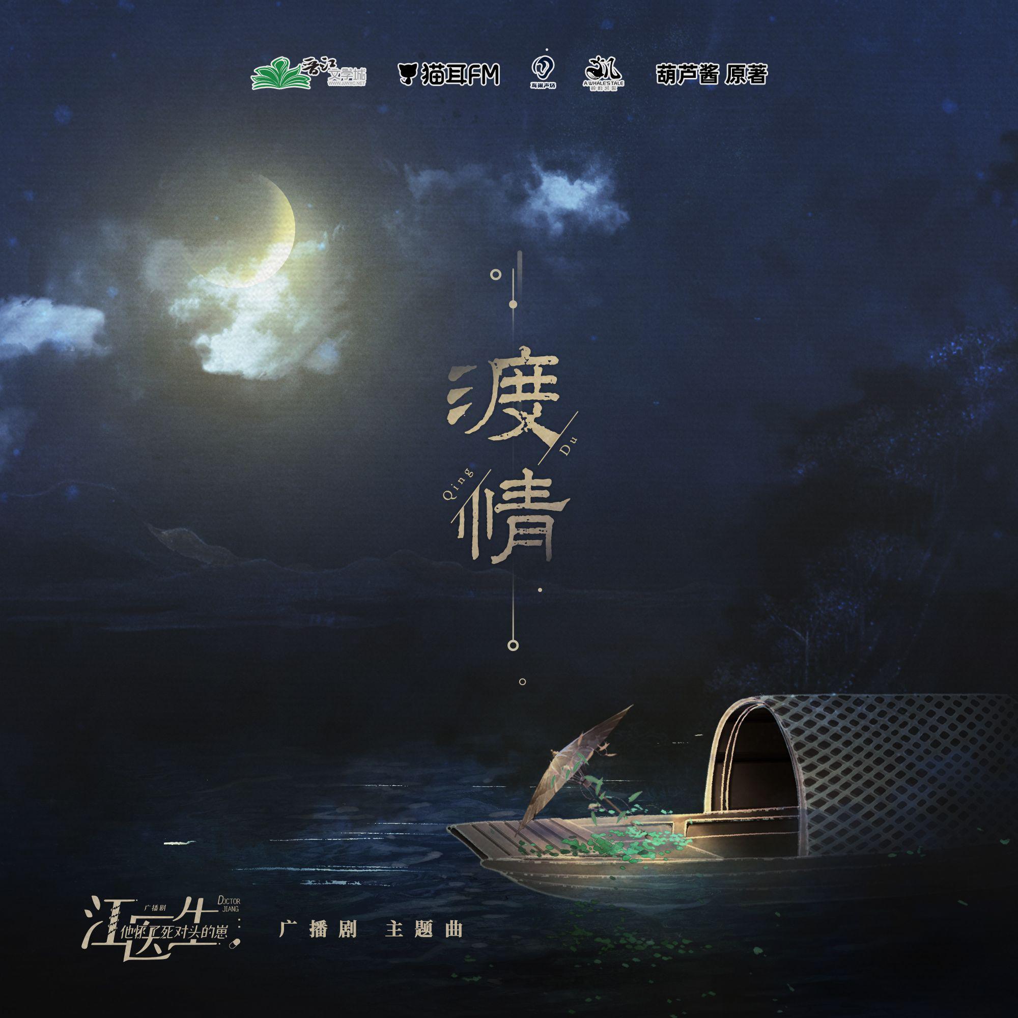 渡情