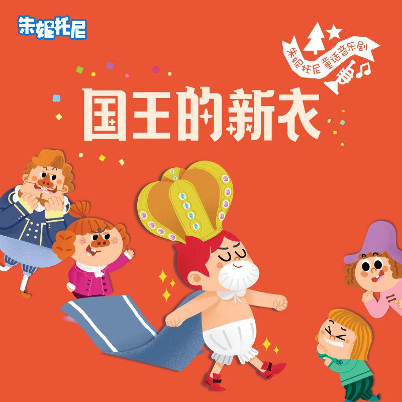 国王的新衣 | 童话双语绘本故事