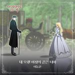 나를 사랑하지 않은 죄 OST Part.2专辑