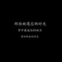 唐小杰 - 遗忘时光(伴奏)