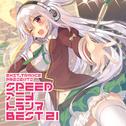 EXIT TRANCE PRESENTS SPEED アニメトランス BEST 21专辑