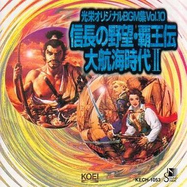 光栄オリジナルBGM集Vol.10「信長の野望・覇王伝／大航海時代II」