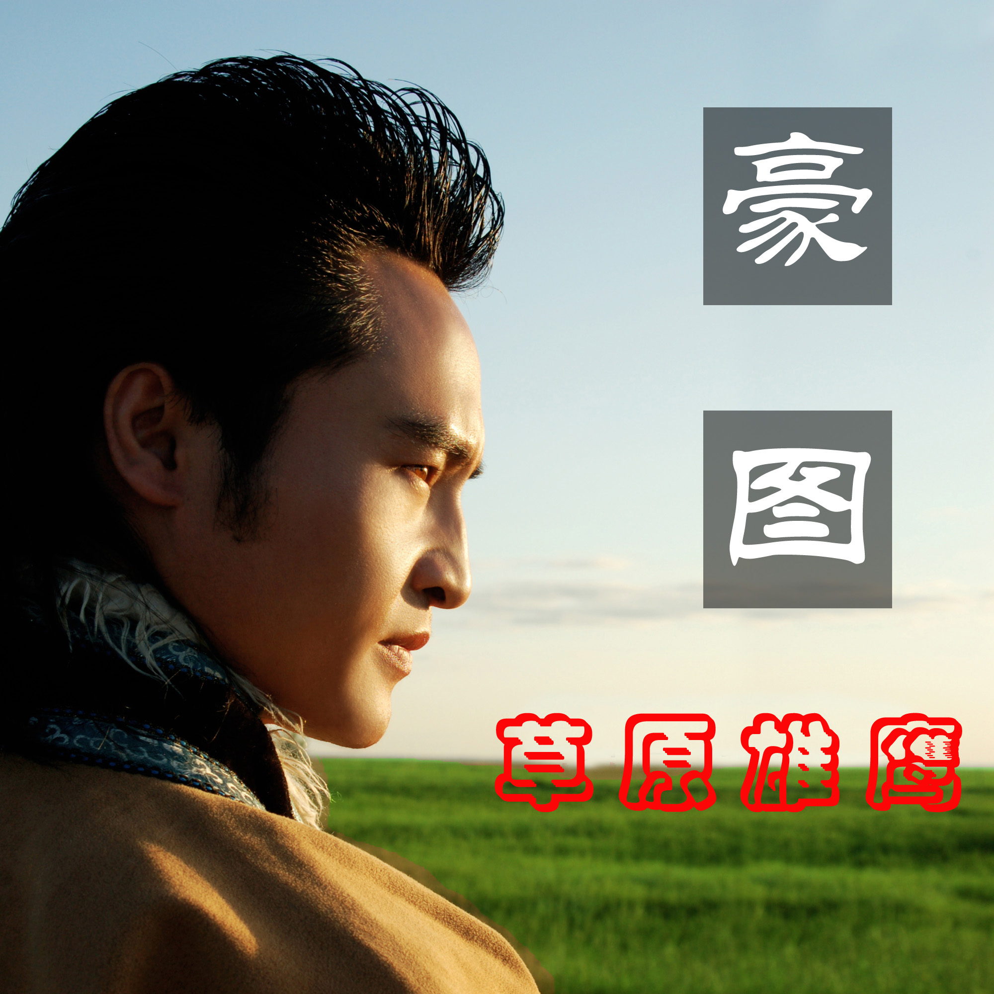草原雄鹰