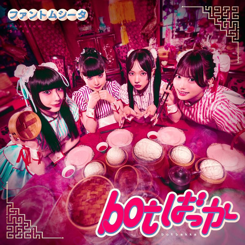 botばっか