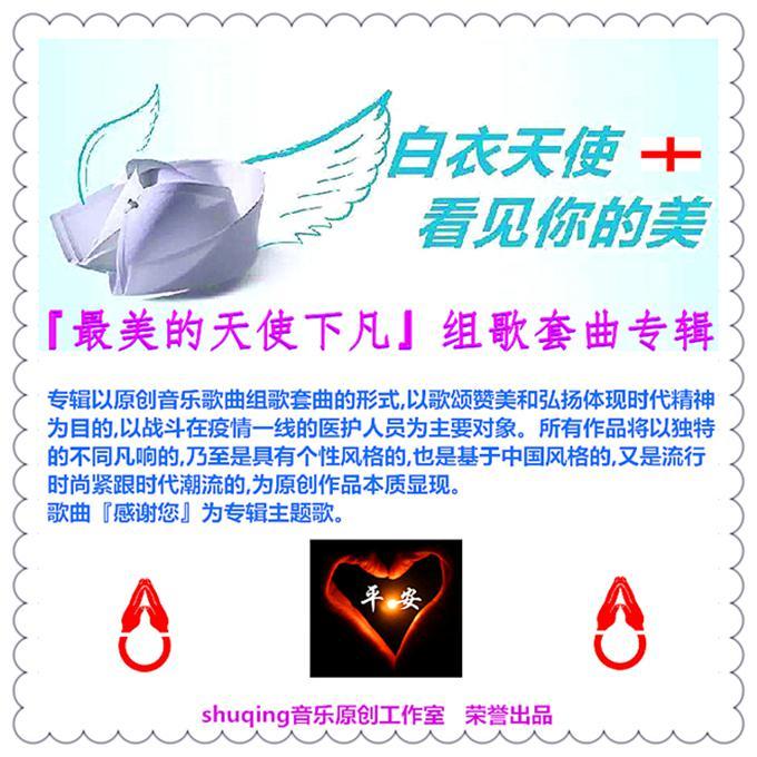 『最美的天使下凡』组歌套曲