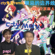 【鬼畜】papi酱x葛平--禁忌的边界线Δ