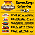 Super Sentai Series: Theme Songs Collection, Vol. 3