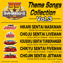 Super Sentai Series: Theme Songs Collection, Vol. 3专辑