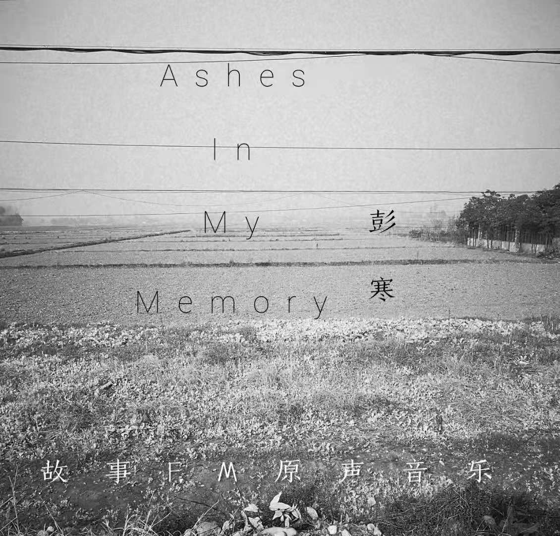 Ashes In My Memory专辑