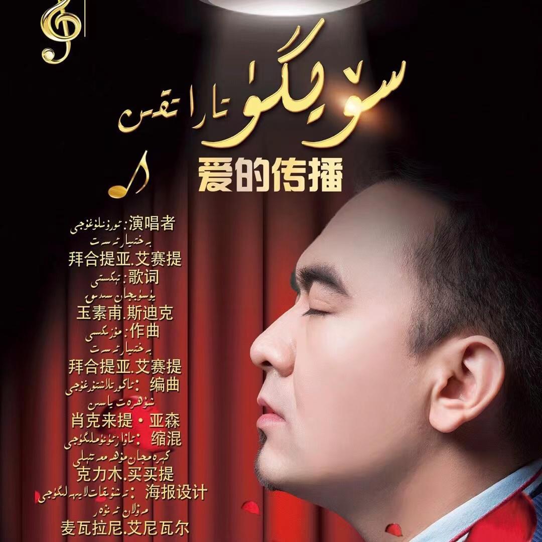 Soygu Taratkin -爱的传播