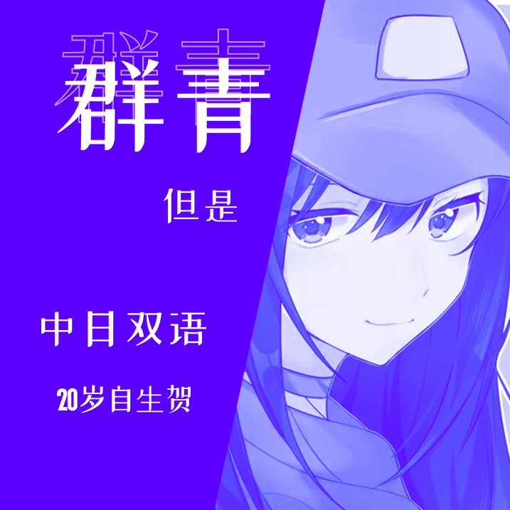 群青