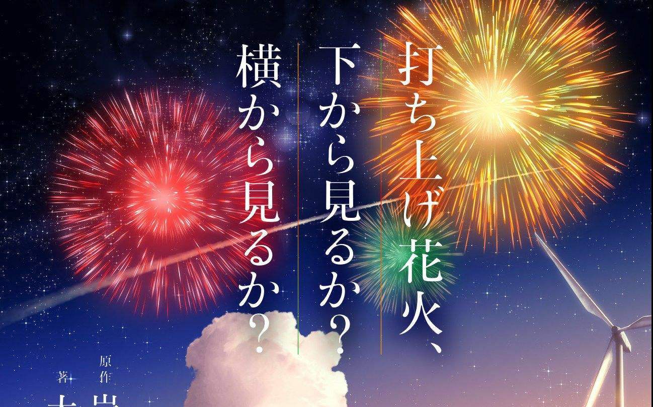 打上花火(cover:米津玄师)