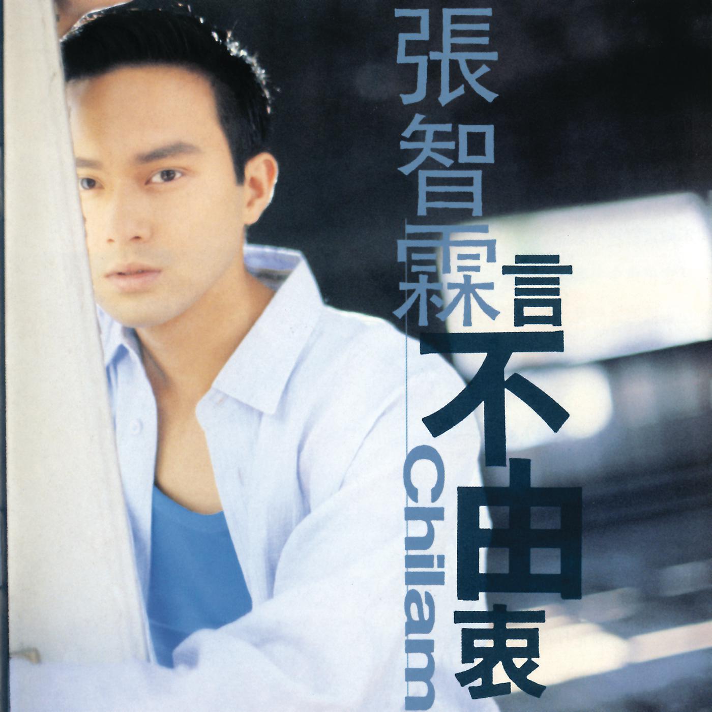 言不由衷