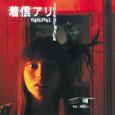 「着信アリ」オリジナルサウンドトラック