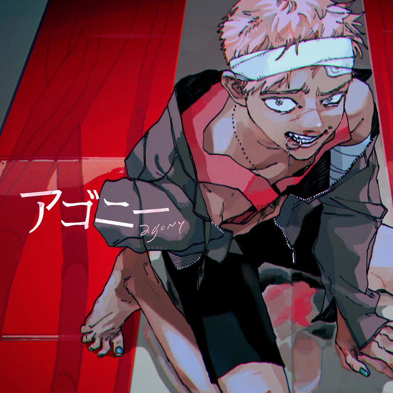 アゴニー