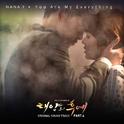 太阳的后裔 OST You are my everything专辑