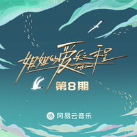 桃花仙子古风版（XSISTER,王子怡 姐姐的爱乐之程 伴奏