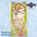 Grandia II ~DEUS~专辑