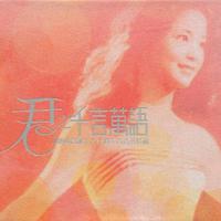 邓丽君 - I Have Never Been To Me