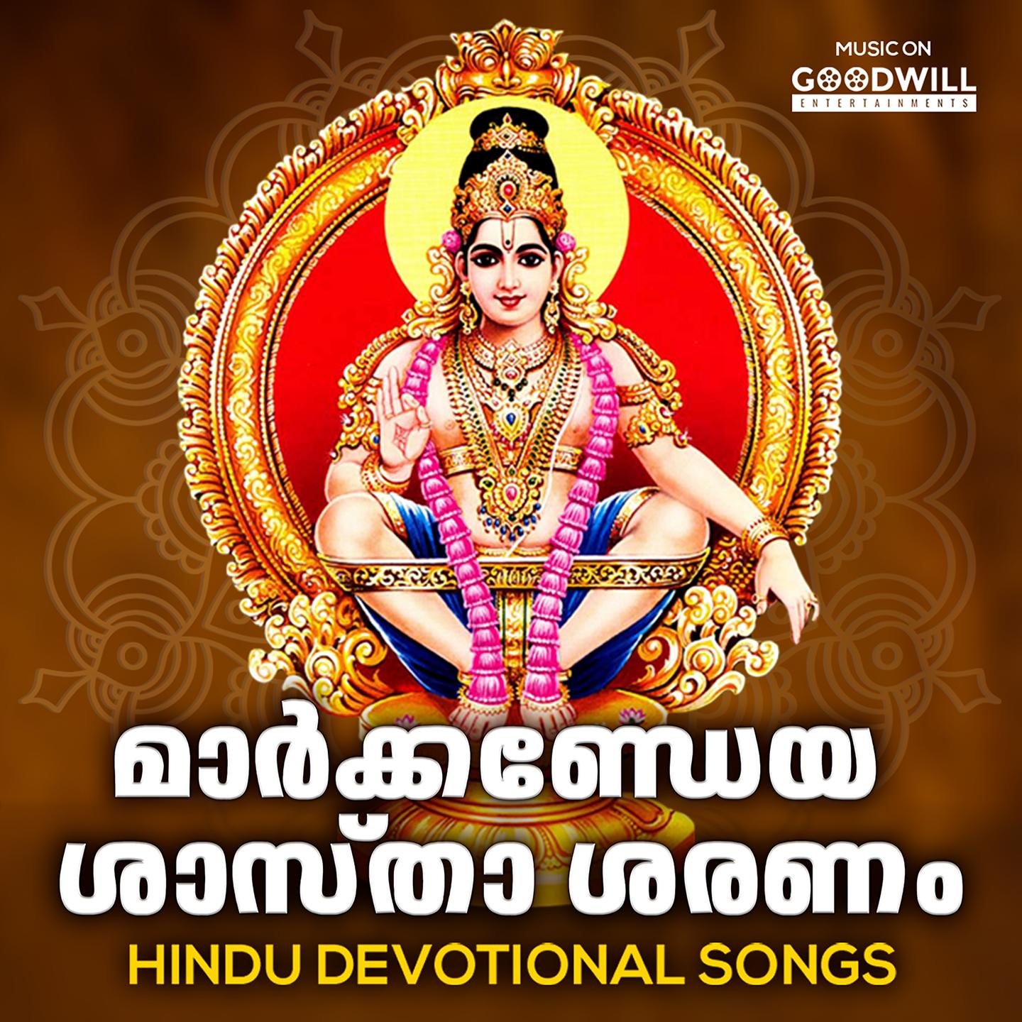 Markandeya Sastha Saranam