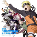 剧场版NARUTO-ナルト- 疾风伝 火の意志を継ぐ者 オリジナルサウンドトラック专辑